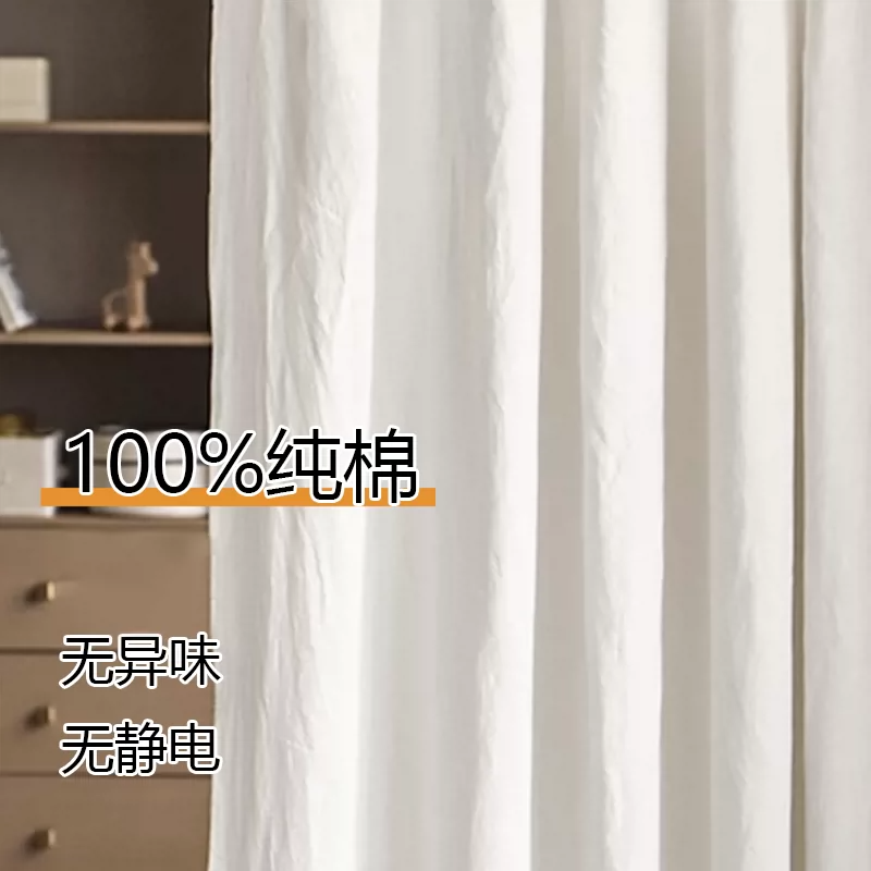 母婴专用100%纯棉亚麻风本白色客厅落地窗全棉布料透光不透人窗帘